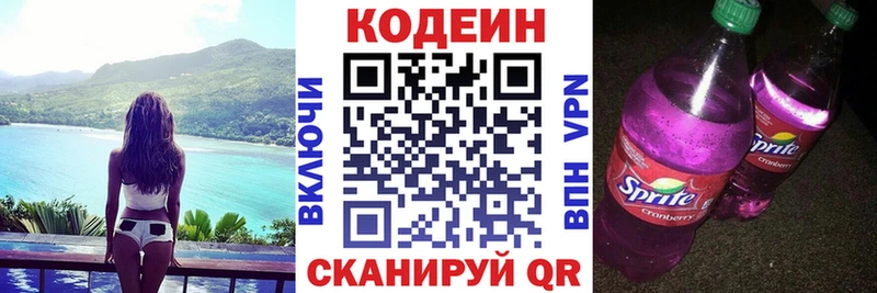 Кодеин Purple Drank  Железногорск 
